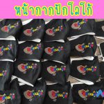 รับปักโลโก้หน้ากากอนามัย