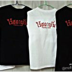 รับปักเสื้อ