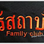 รับปักเสื้อ