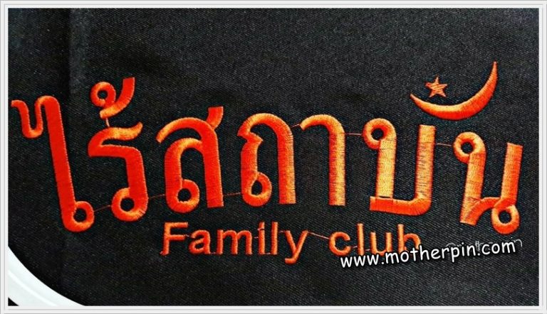 งานปักเสื้อ งานปักเสื้อคู่ คอลเลคชั่นส่วนตัว