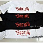 รับปักเสื้อ