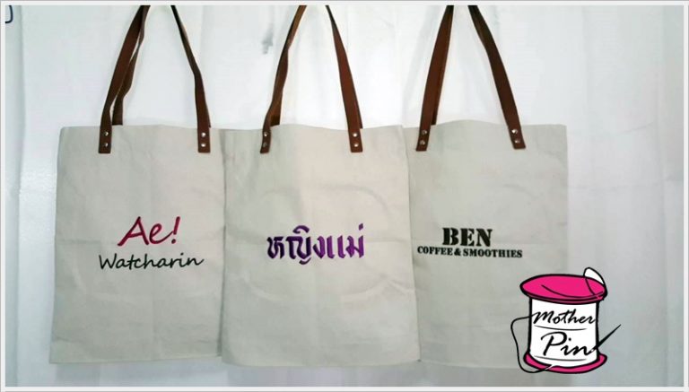 กระเป๋าผ้าแคนวาส พร้อมปักของ motherpin