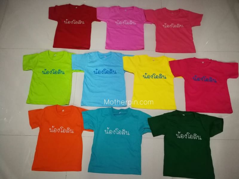 รับปักเสื้อ คอลเลคชั่นเสื้อส่วนตัว
