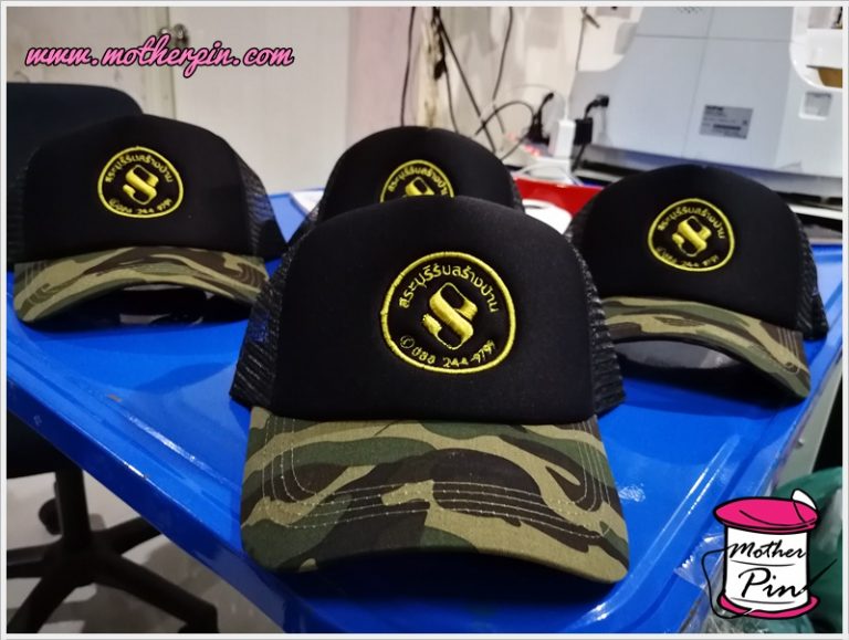 งานปักหมวกตาข่าย ลายทหาร สระบุรีรับสร้างบ้าน