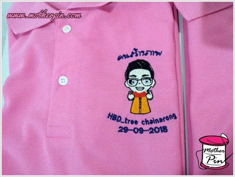 งานปักเสื้อโปโลแฟนคลับ ตรี ชัยณรงค์