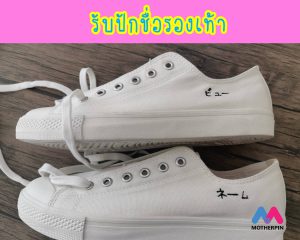 รับปักภาษาญี่ปุ่น