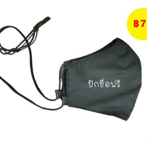 ขายหน้ากากอนามัยพร้อมปักชื่อ