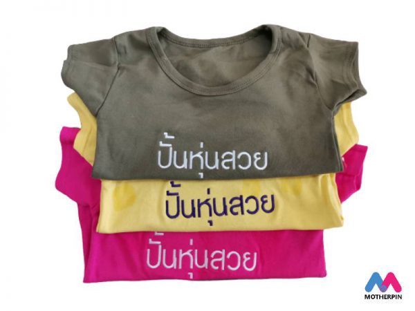 ขายเสื้อยีดออกกำลังกายหลายสีพร้อมปัก