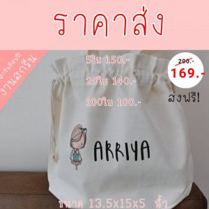 ขายกระเป๋าผ้าพร้อมสกรีน
