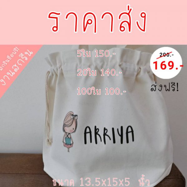 ขายกระเป๋าผ้าพร้อมสกรีน