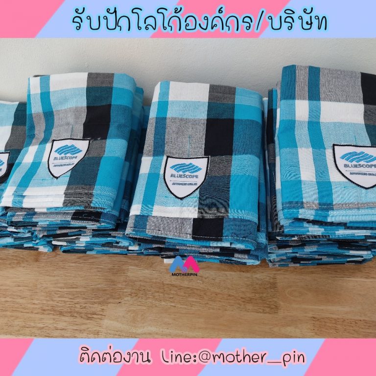 รับปักผ้าขาวม้า