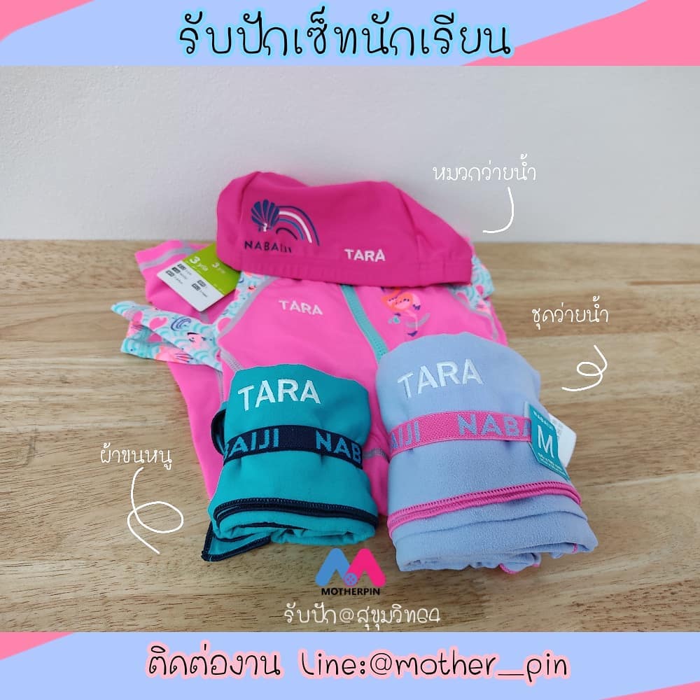 รับปักชุดว่ายน้ำ
