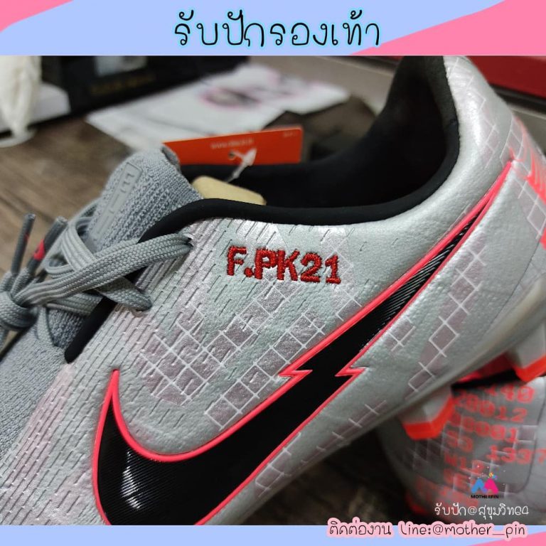 รับปักรองเท้าสตั๊ด