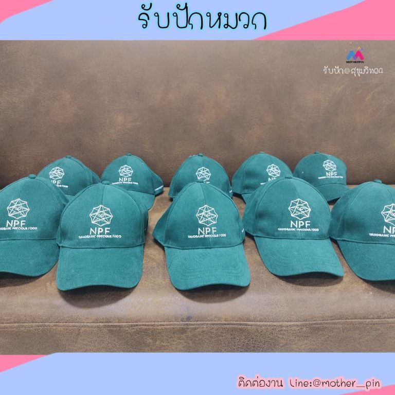 งานปักหมวกแก๊ปผ้าองค์กร