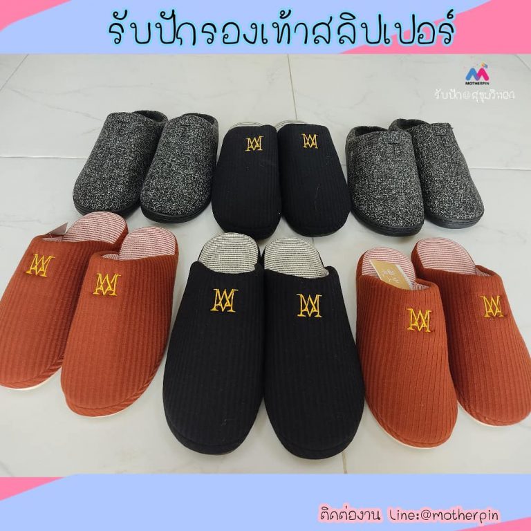 รับปักรองเท้าสลิปเปอร์