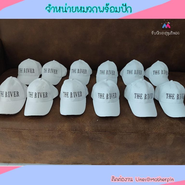ขายหมวกผ้าพร้อมปักโลโก้