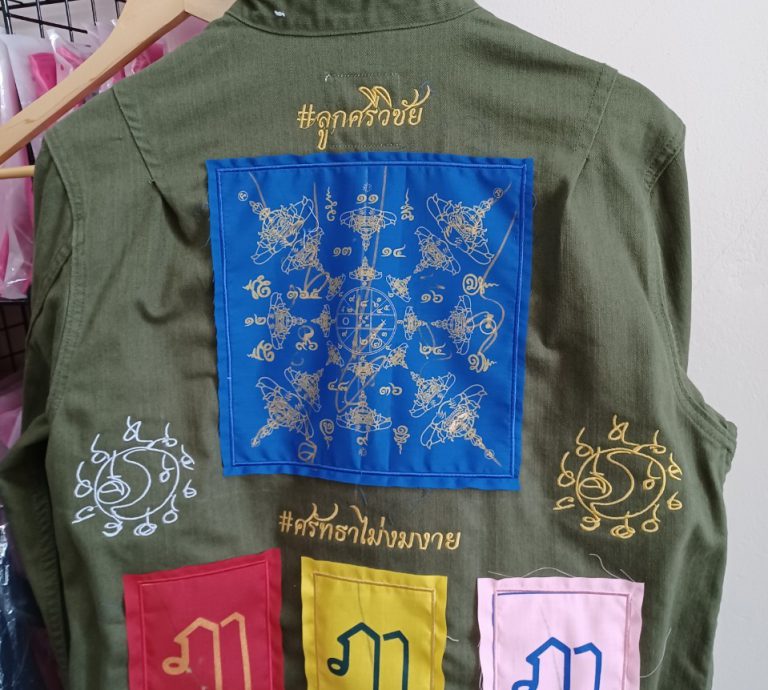 รับปักยันต์เสื้อแจ็คเก็ต