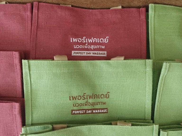 ปักกระเป๋ากระสอบ
